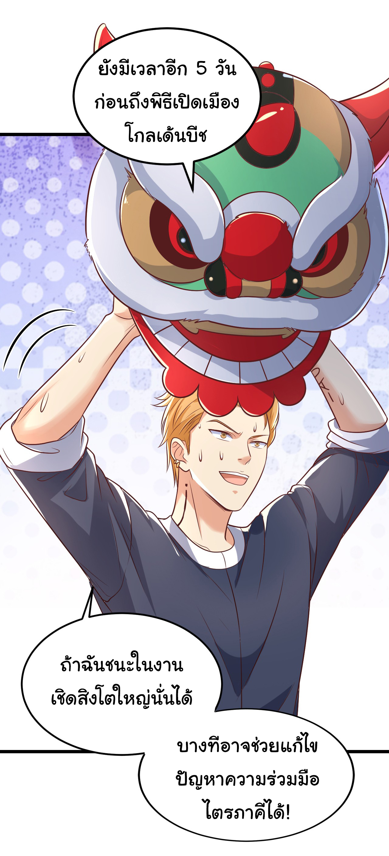 Chu Chen, the trash son-in-law ตอนที่ 13 หน้า 20