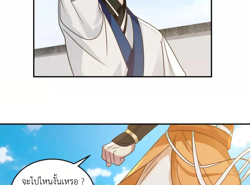 Chaos Alchemist (วิบัติการณ์เทพเซียนโอสถ) ตอนที่ 119 หน้า 43