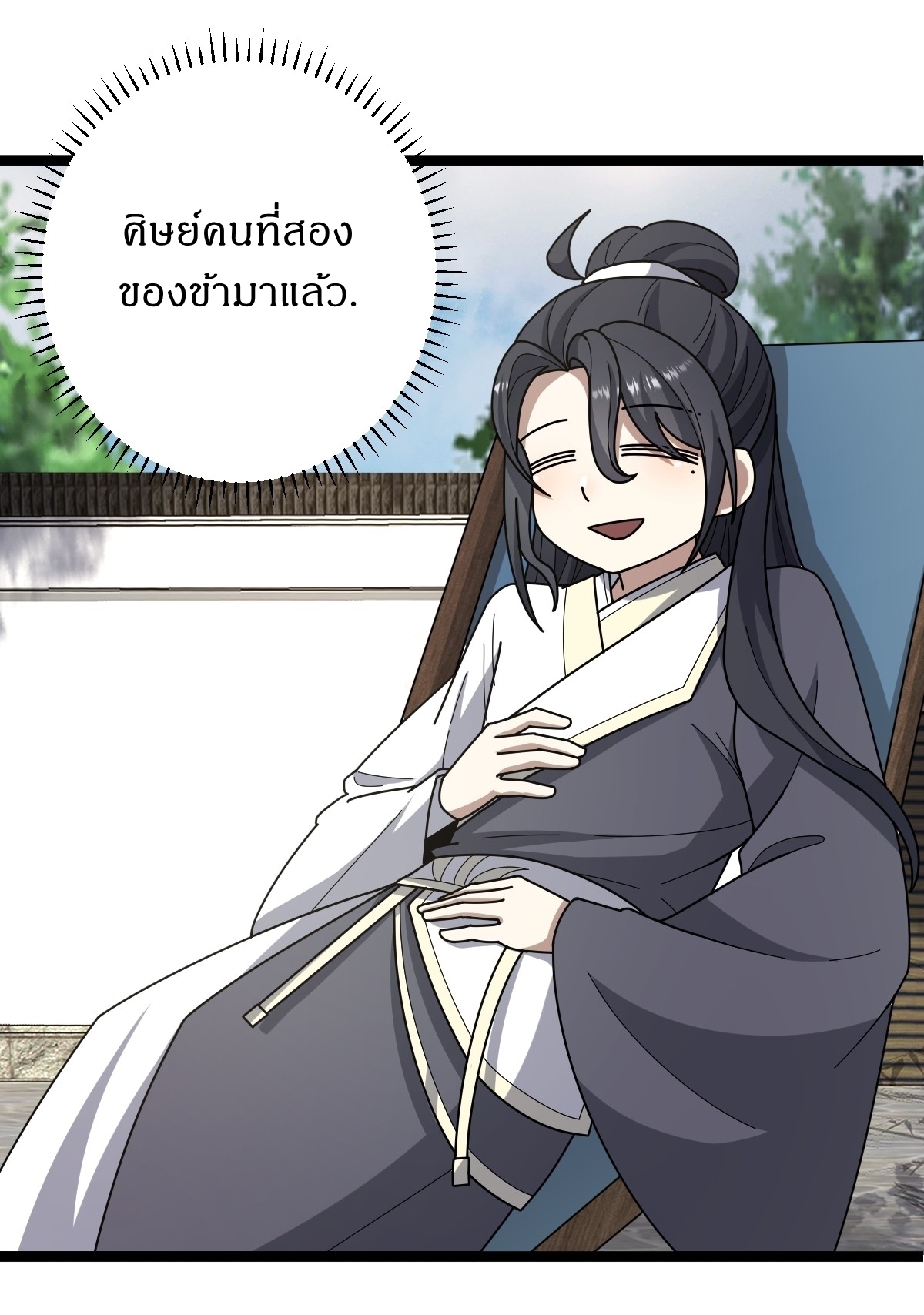 เก็บตัวร้อยปี จากนี้พี่ขอเทพ! INVINCIBLE AFTER A HUNDRED YEARS OF SECLUSION ตอนที่ 83 หน้า 2