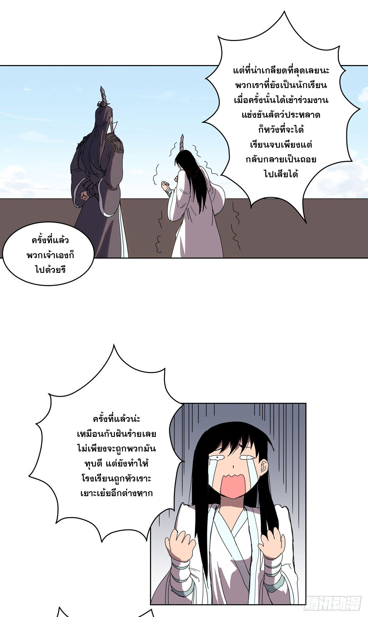 Cultivator vs Superhero (ทันจีน) ตอนที่ 44 หน้า 21