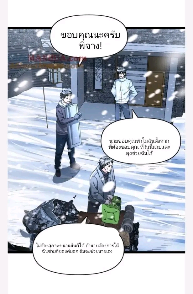 ฉันมีเซฟเฮาว์ในวันโลกาวินาศ ตอนที่ 162 หน้า 7