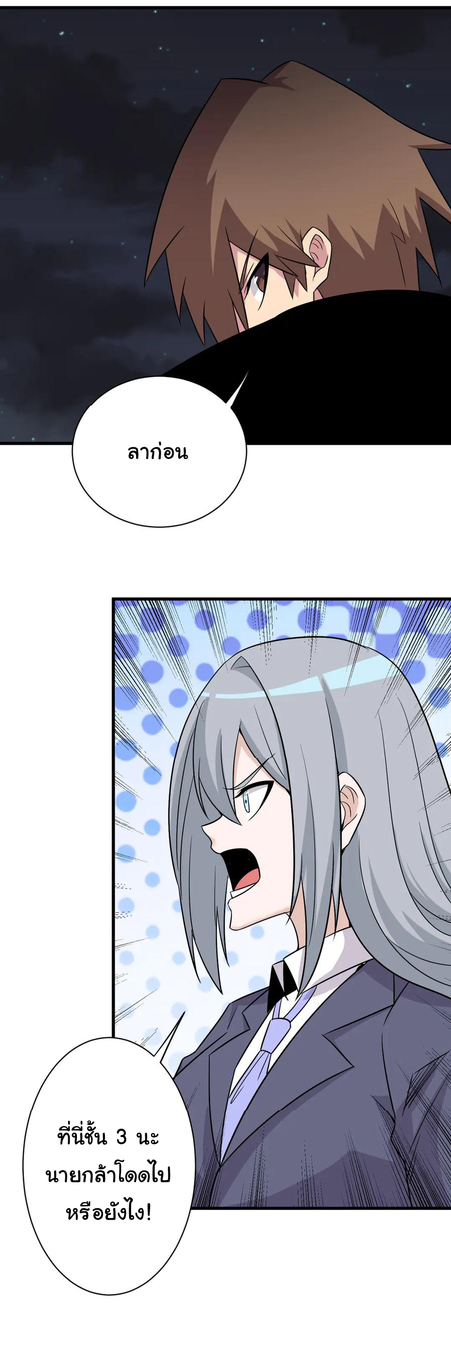 Sanjie Taobao Store ระบบร้านค้าเทพเจ้า ตอนที่ 231 หน้า 14