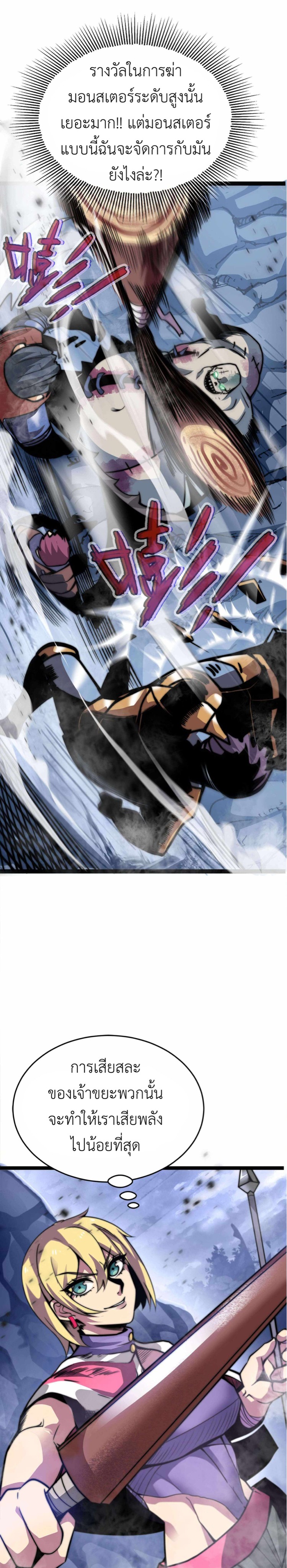 ระบบโกงราชาปีศาจ ตอนที่ 1 หน้า 33
