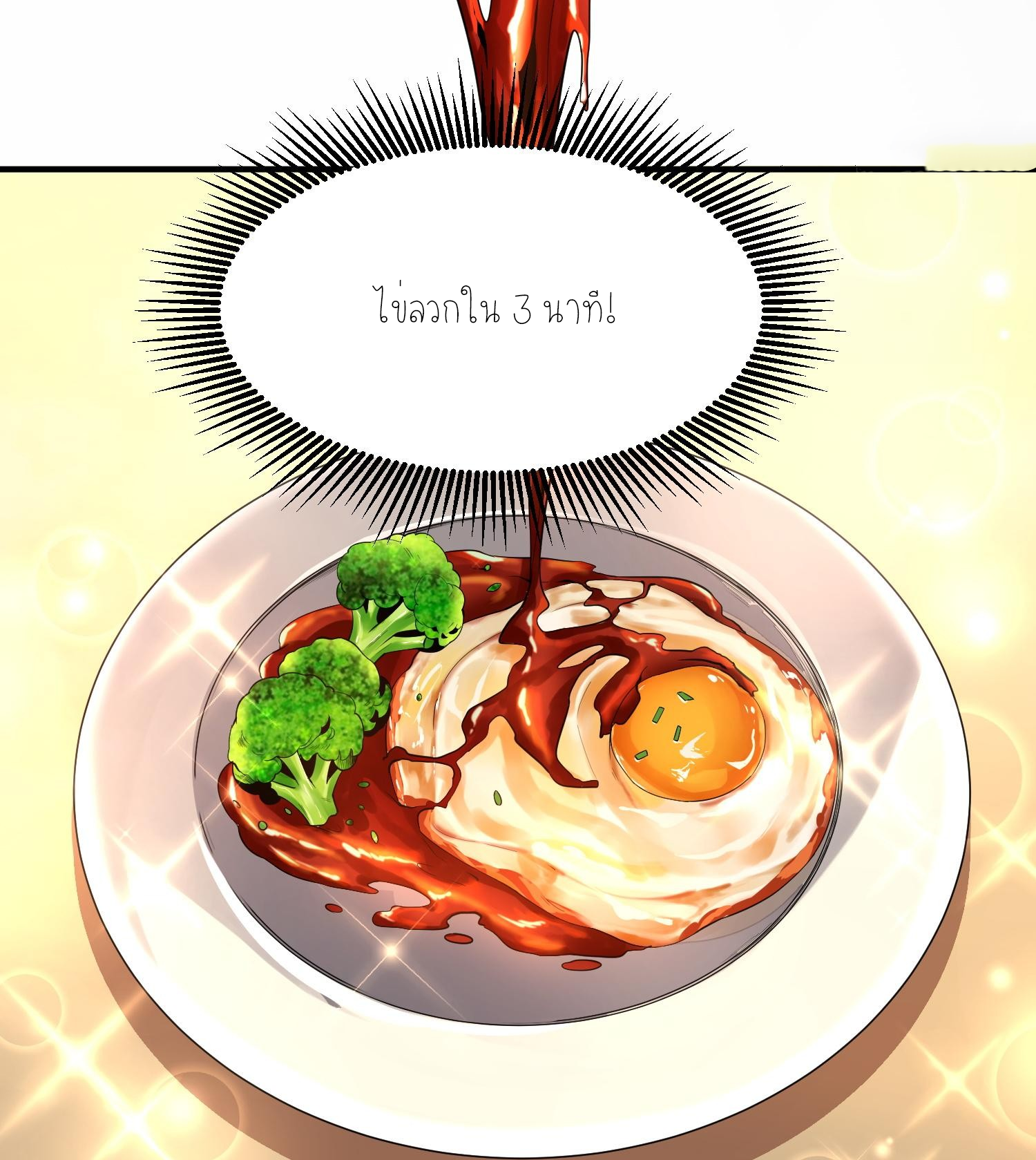 ฉันเป็นปีศาจในดวงดาว ตอนที่ 2 หน้า 16