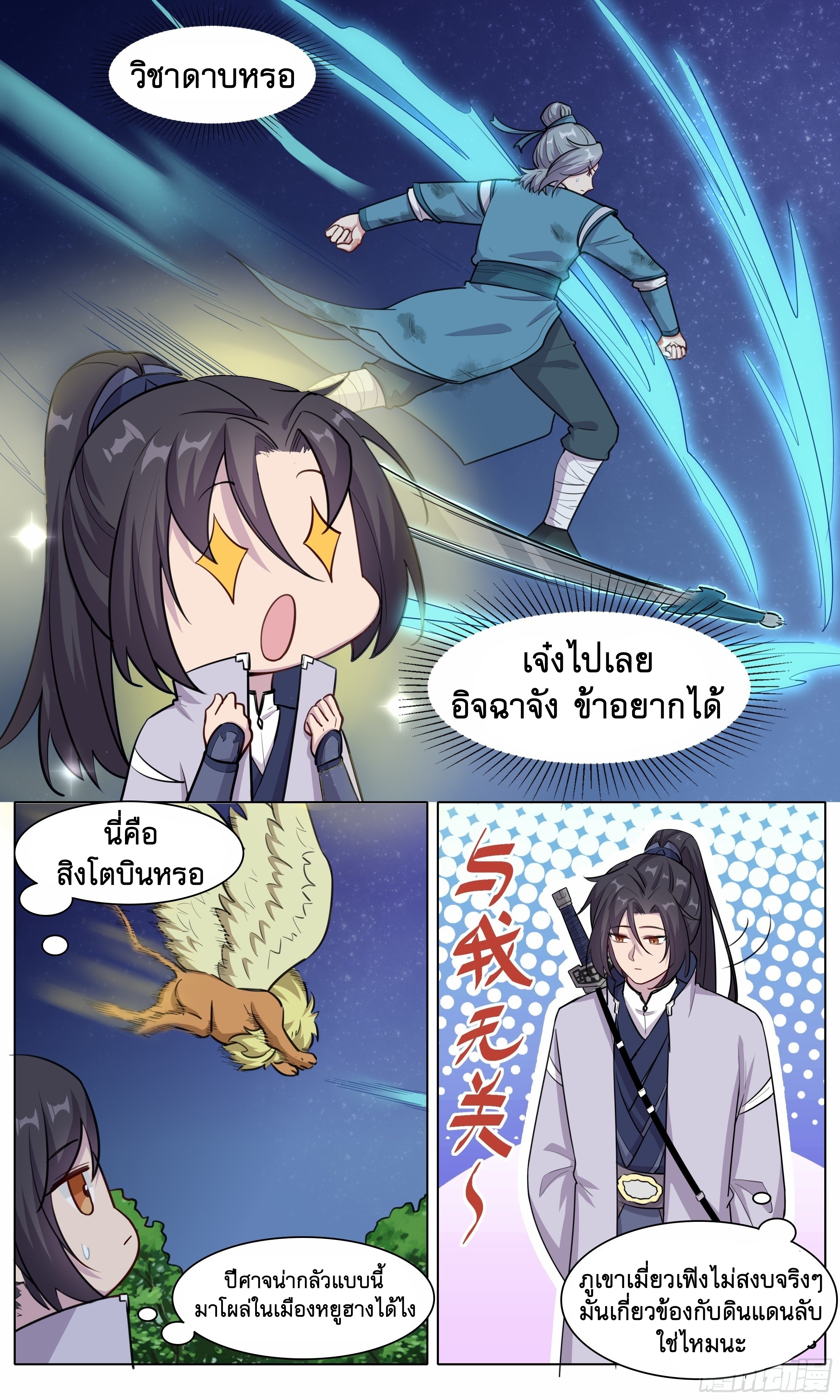 ข้าไม่ได้อยากเป็นเทพแห่งดาบ ตอนที่ 34 หน้า 2