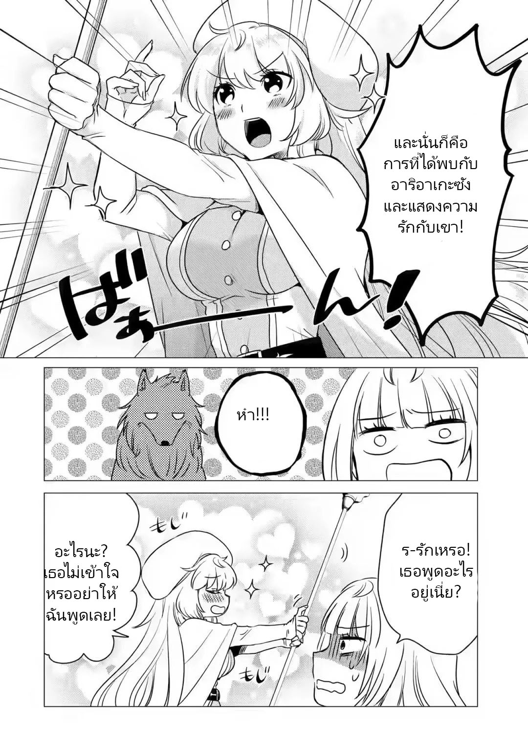 Yuusha Party Wo Tsuihosareta Ore kara Sudattekureta you de ureshii.nanode Dai Seijo,Omae ni Ottekorarete wa Komaru no daga? ตอนที่ 11 หน้า 19