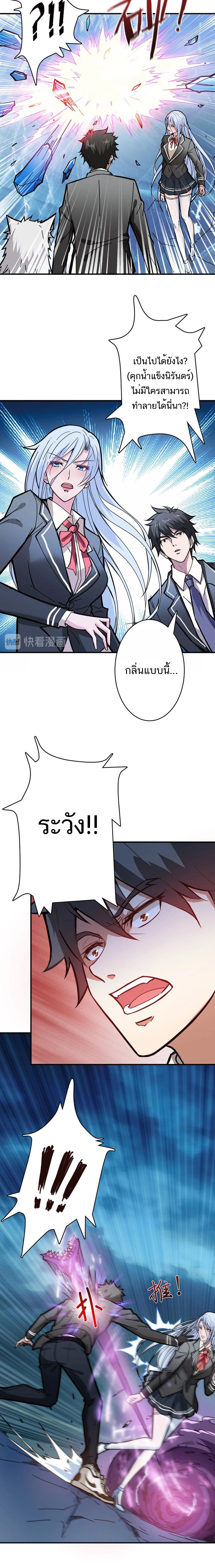 The God Devourer ตอนที่ 23 หน้า 9