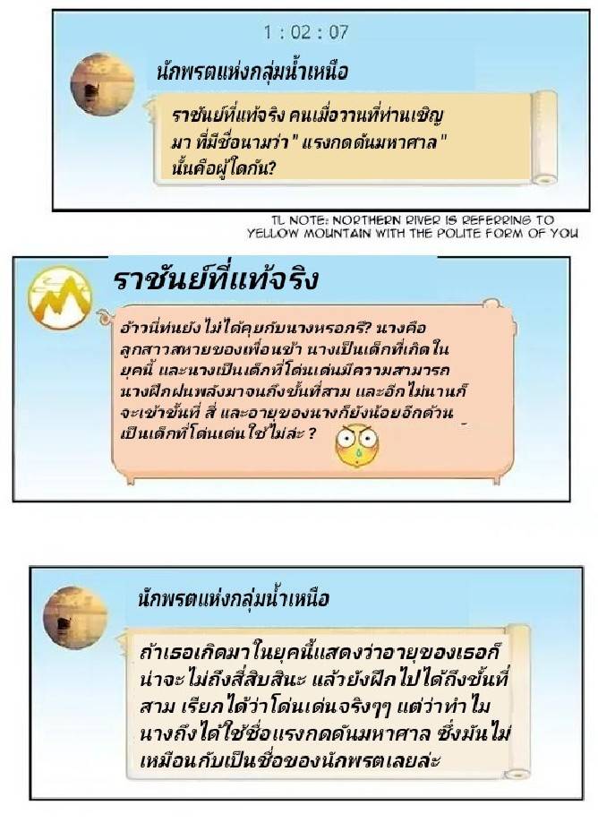 กลุ่มแชทของเหล่าเทพเซียน ตอนที่ 2 หน้า 12