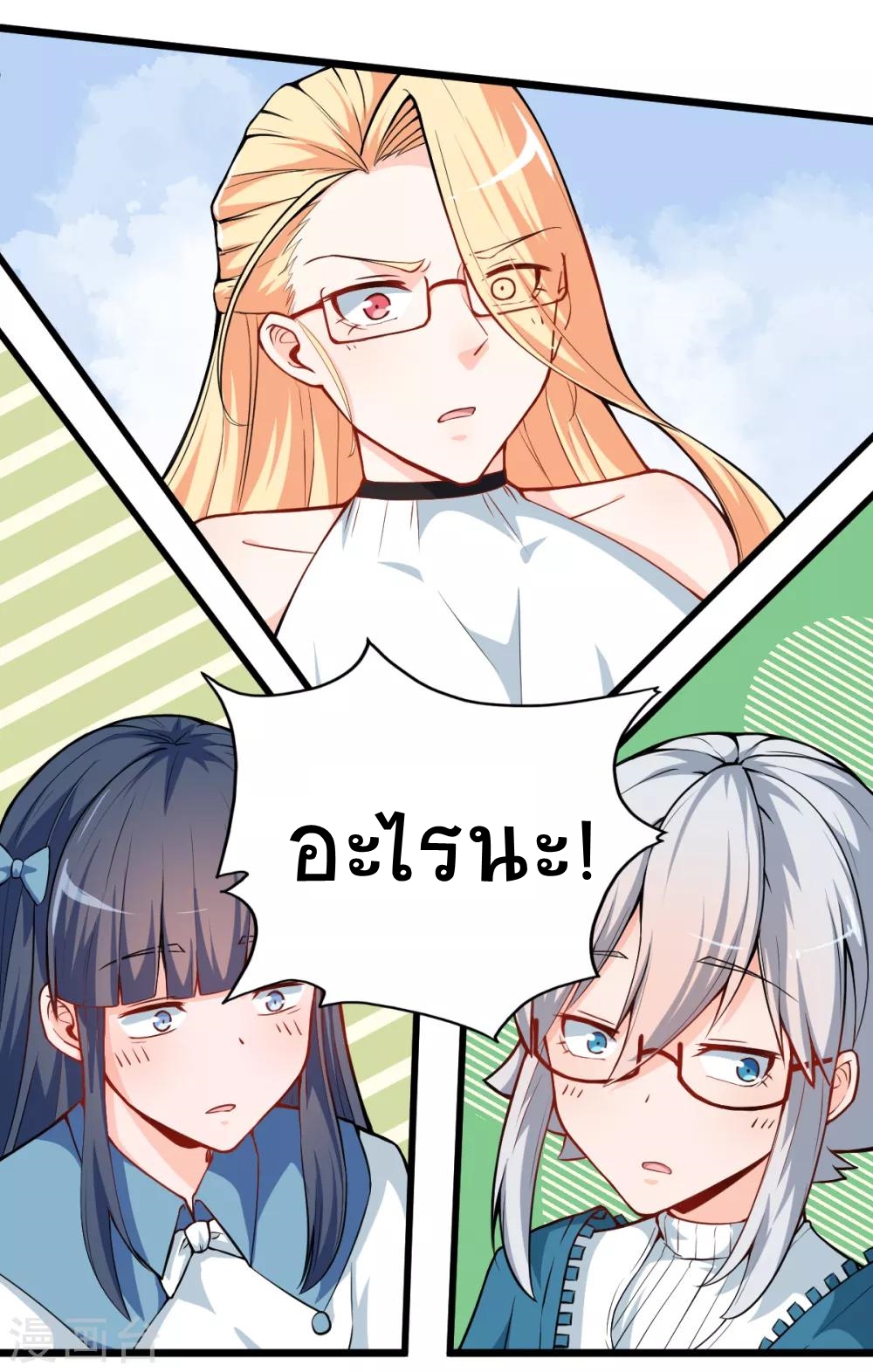 สุดยอดระบบอาจารย์ ตอนที่ 11 หน้า 10