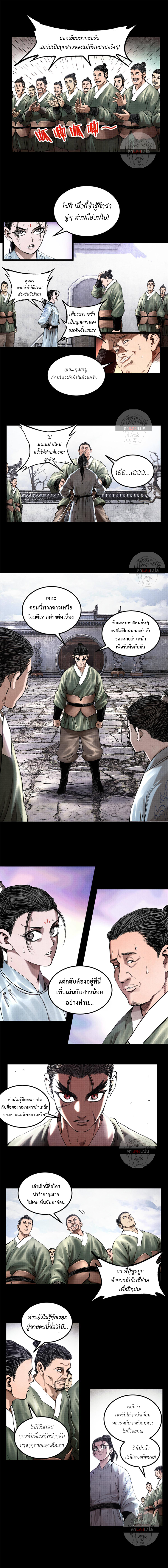 Lu Bu’s life story ตอนที่ 20 หน้า 2