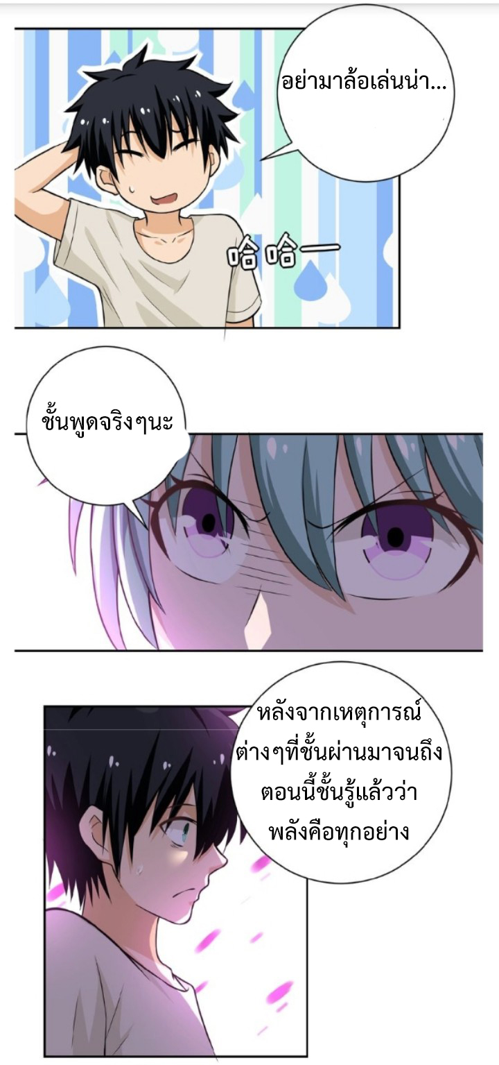 Apocalyptic Super System ตอนที่ 10 หน้า 10