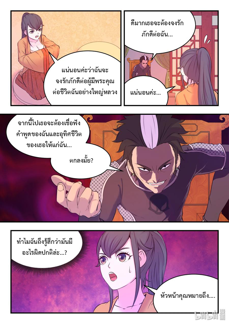 King of Spirit beast - ราชาแห่งสัตว์วิญญาณ ตอนที่ 51 หน้า 23
