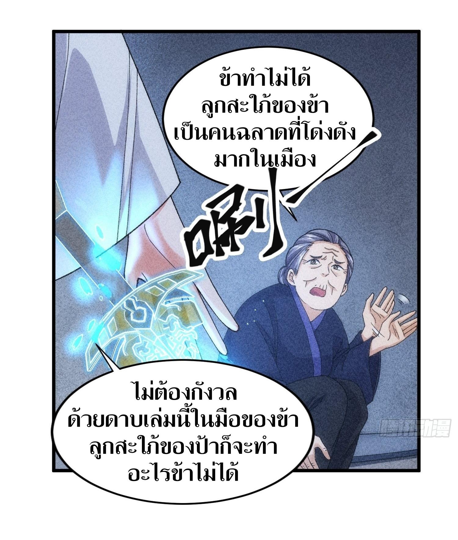 ข้าแค่ไม่เล่นไพ่ตามเกม ตอนที่ 12 หน้า 10