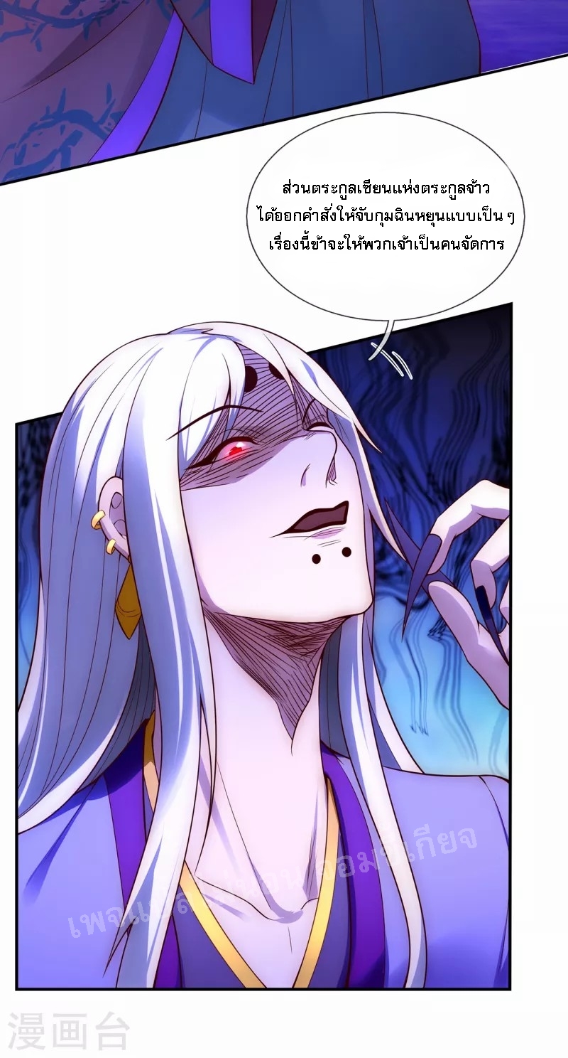 การกลับมาของเทพอสูร ตอนที่ 25 หน้า 3