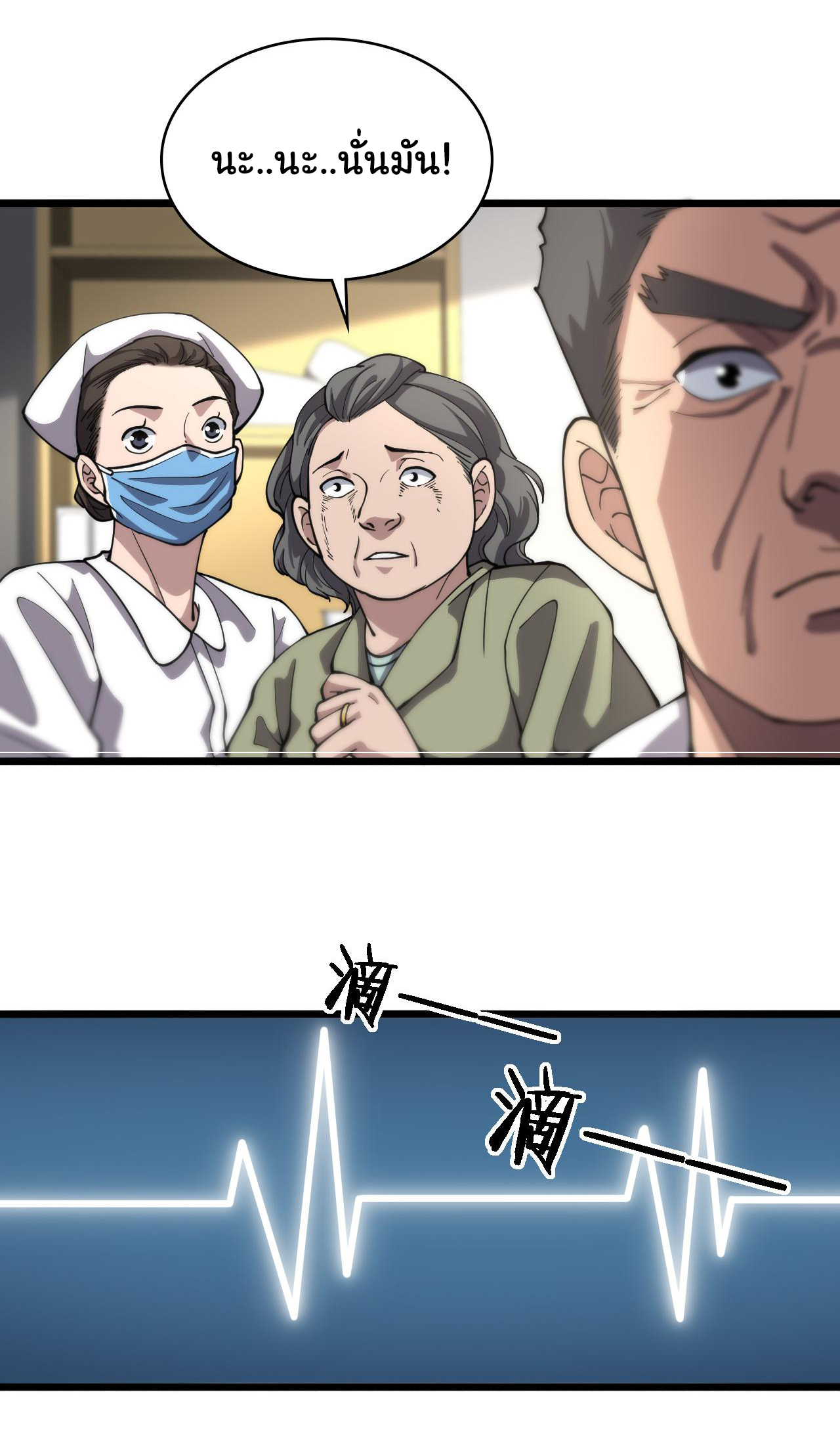 สุดยอดระบบของหมอหลิงหรัน ตอนที่ 141 หน้า 25
