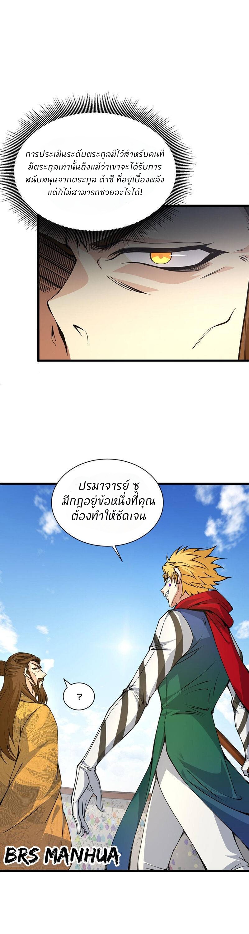การกลับมาของปรมาจารย์ที่อายุน้อยที่สุด ตอนที่ 15 หน้า 2