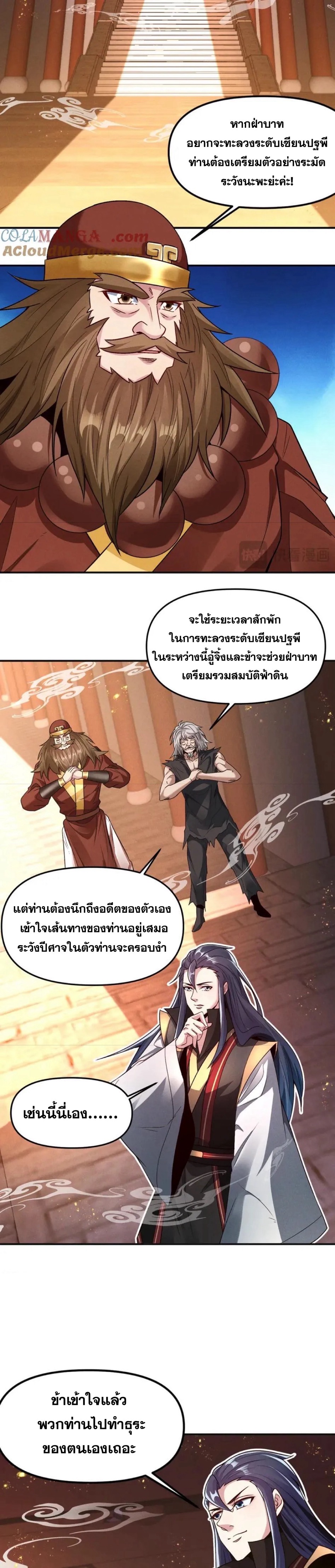 ข้ามีระบบที่สามารถอัญเชิญเทพและปีศาจได้ ตอนที่ 118 หน้า 15
