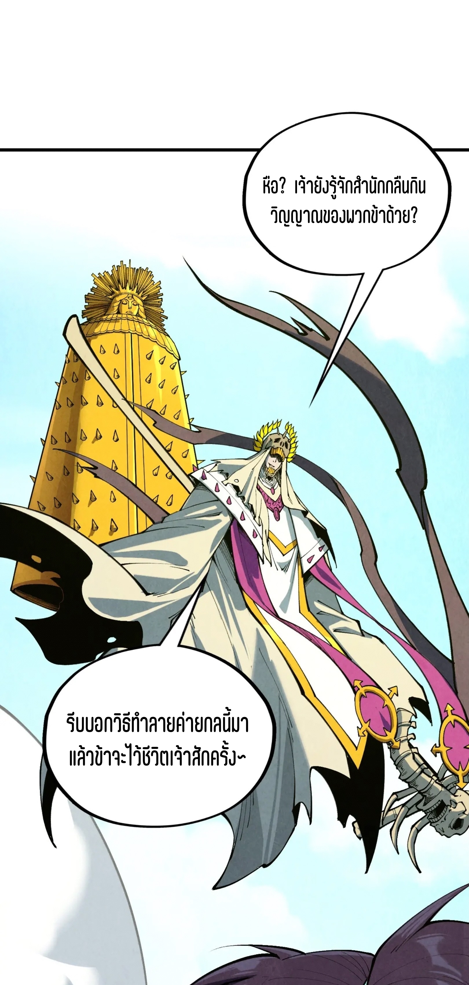 มหาเทพนิรันดร์กาล ตอนที่ 270 หน้า 2