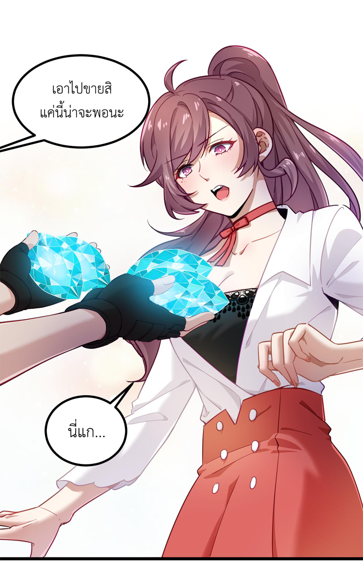 เกมบุกโลก ตอนที่ 15 หน้า 24