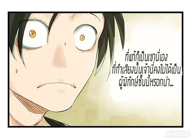 หอคอยสู่สวรรค์ ตอนที่ 8 หน้า 22
