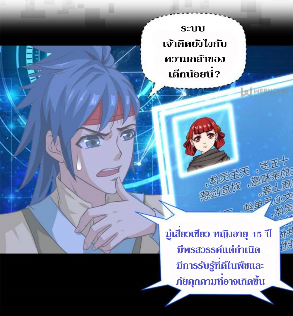 Doomed to be a king ตอนที่ 8 หน้า 6