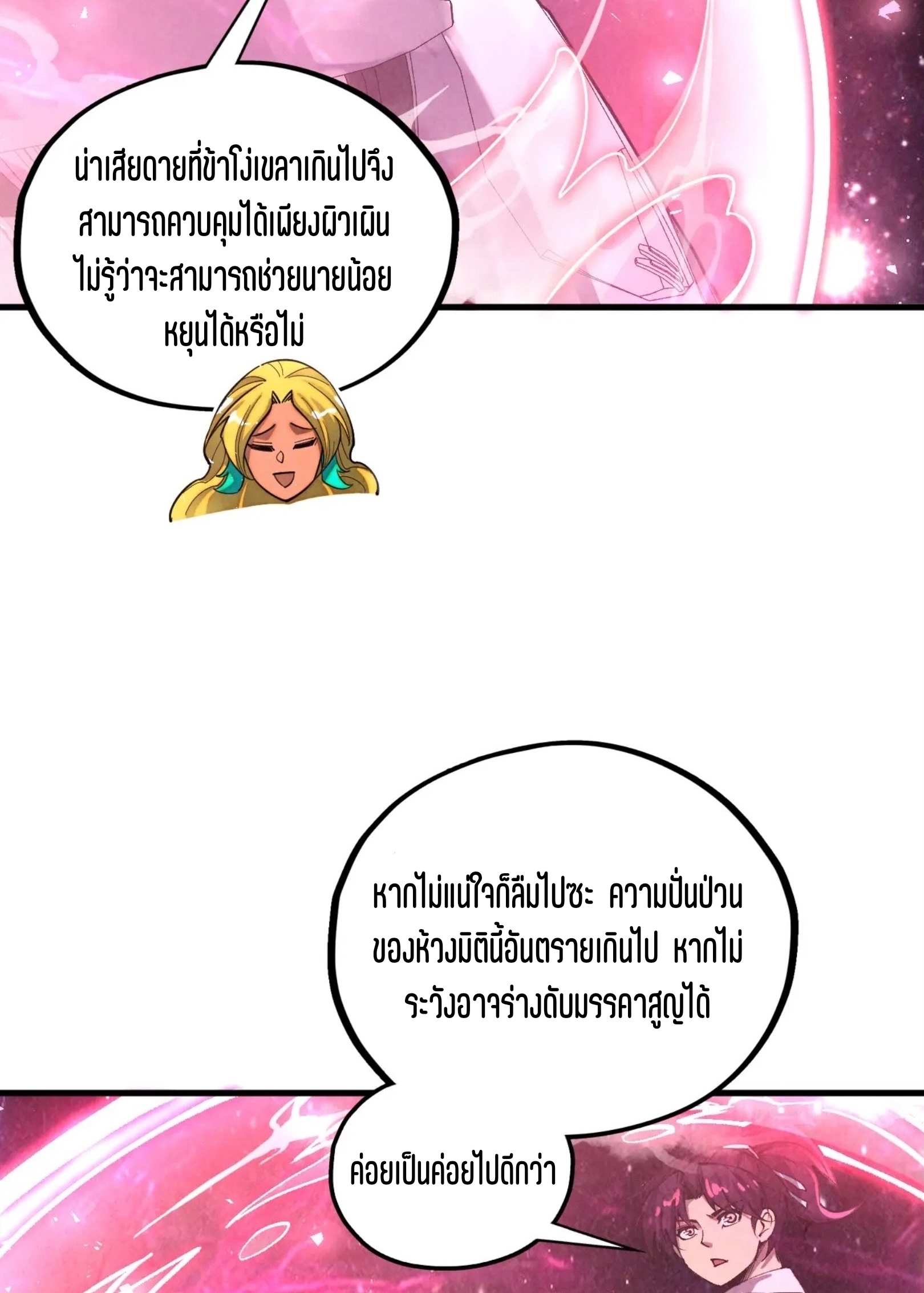 มหาเทพนิรันดร์กาล ตอนที่ 288 หน้า 85