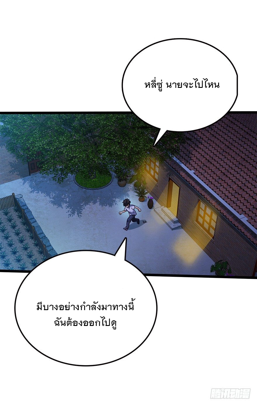 ชีวิตใหม่ของราชาจอมกวน ตอนที่ 25 หน้า 23