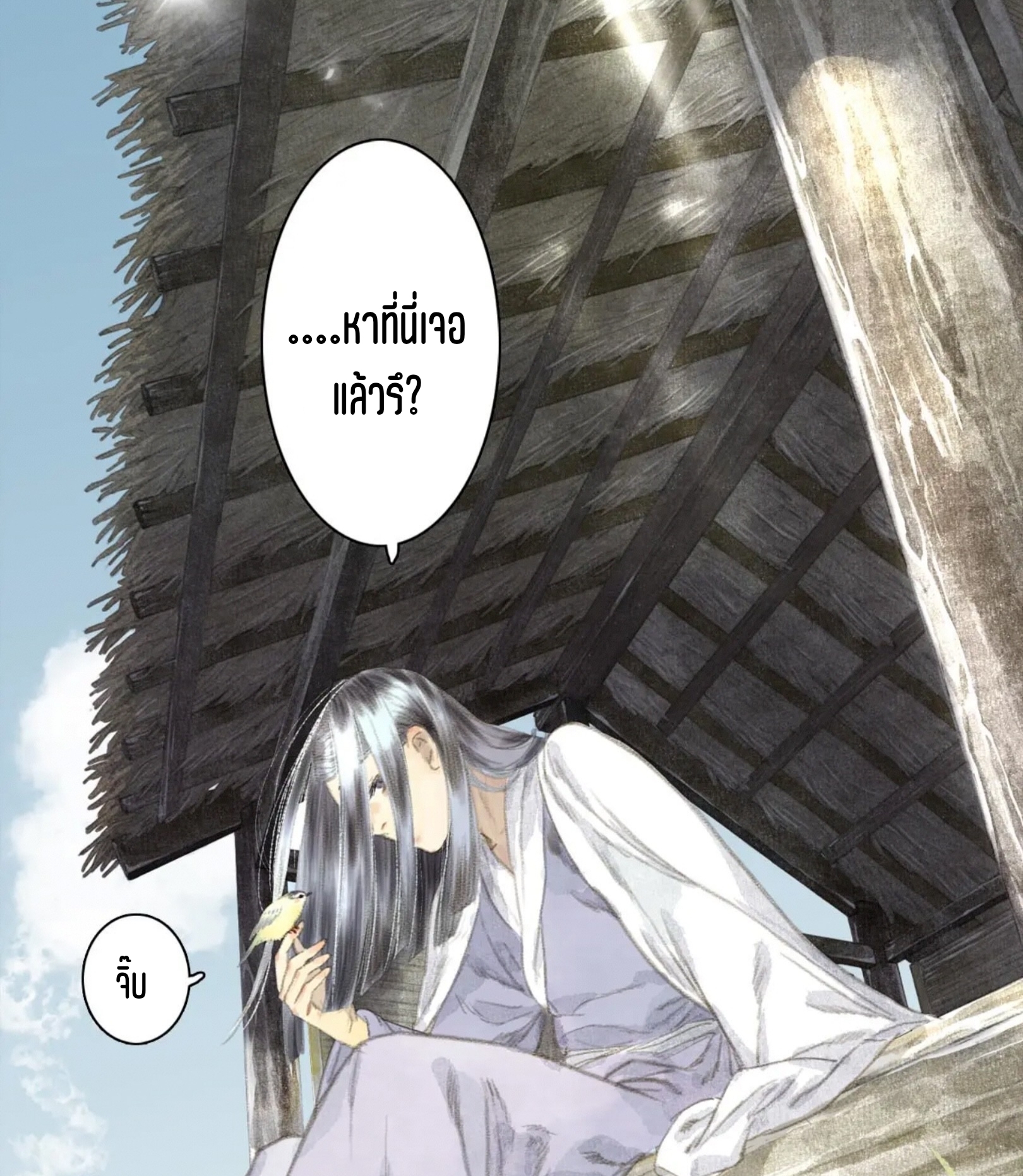 ปู้เทียนเกอ ลำนำแห่งผู้ล่องนภา ตอนที่ 8 หน้า 14