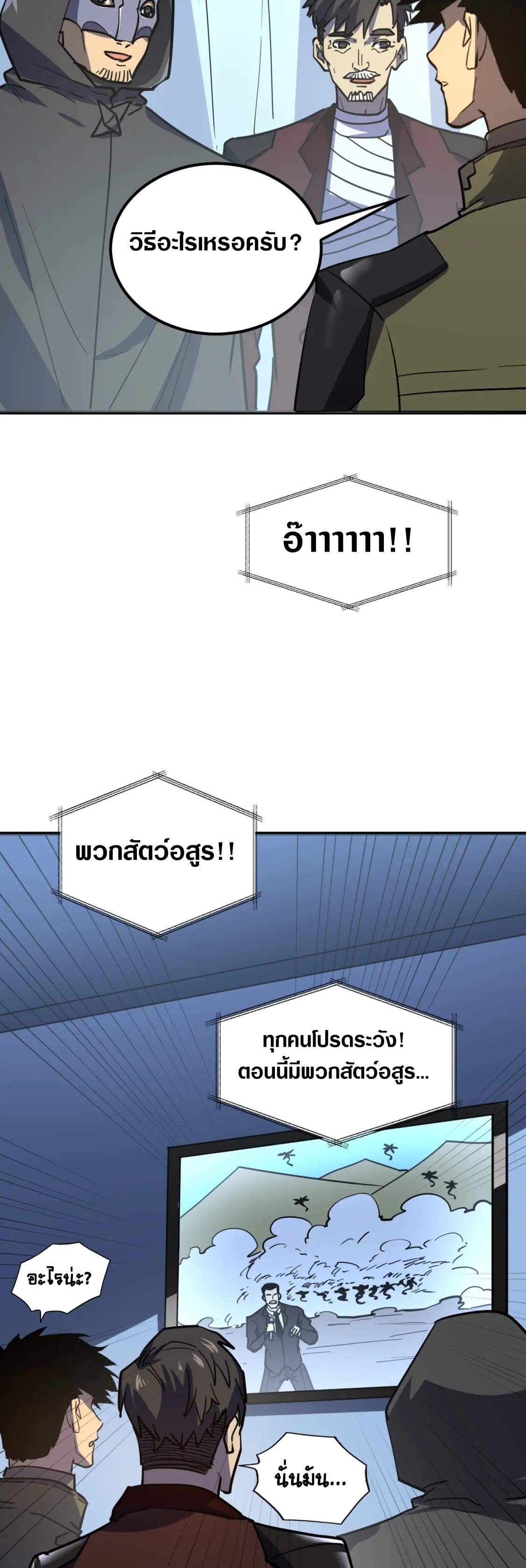 Rise From The Rubble |  เศษซากวันสิ้นโลก ตอนที่ 221 หน้า 14