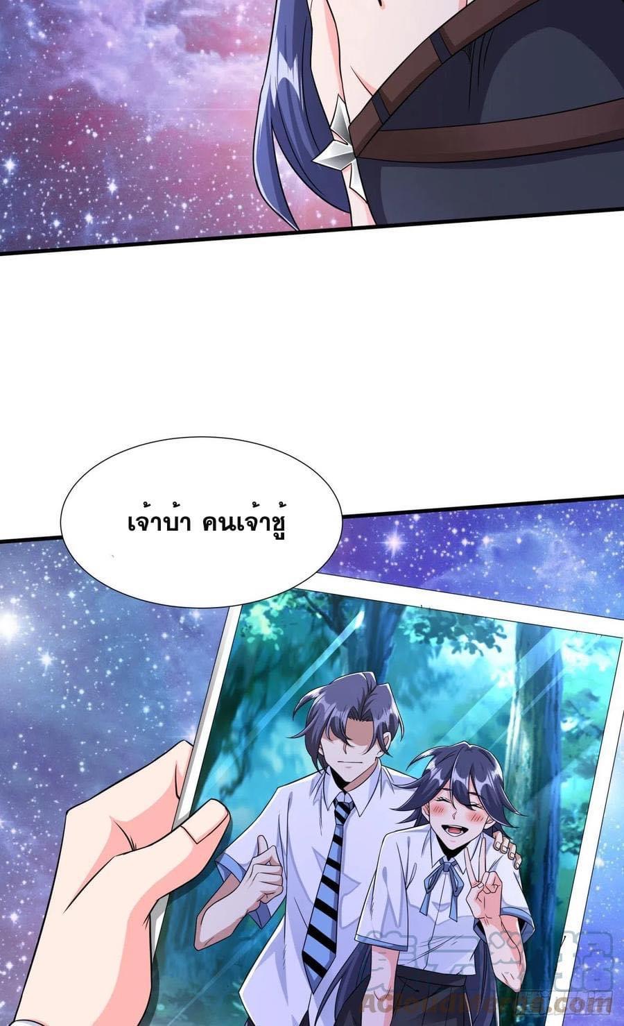 ระบบปลดล็อก มังกรทมิฬ  100,000 ปี ตอนที่ 35 หน้า 27