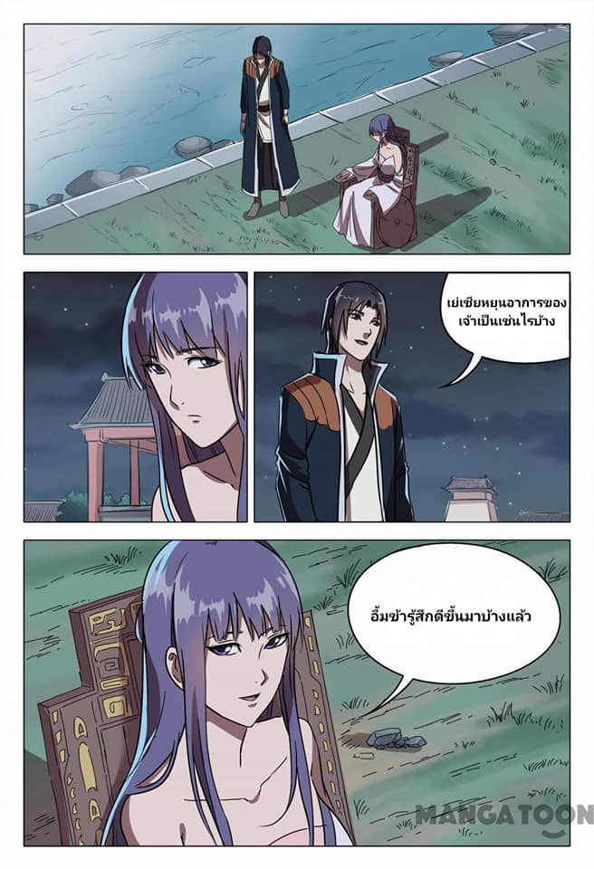 เจ้าแห่งอาณาจักรในตำนาน  Master of Legendary Realms ตอนที่ 85 หน้า 3