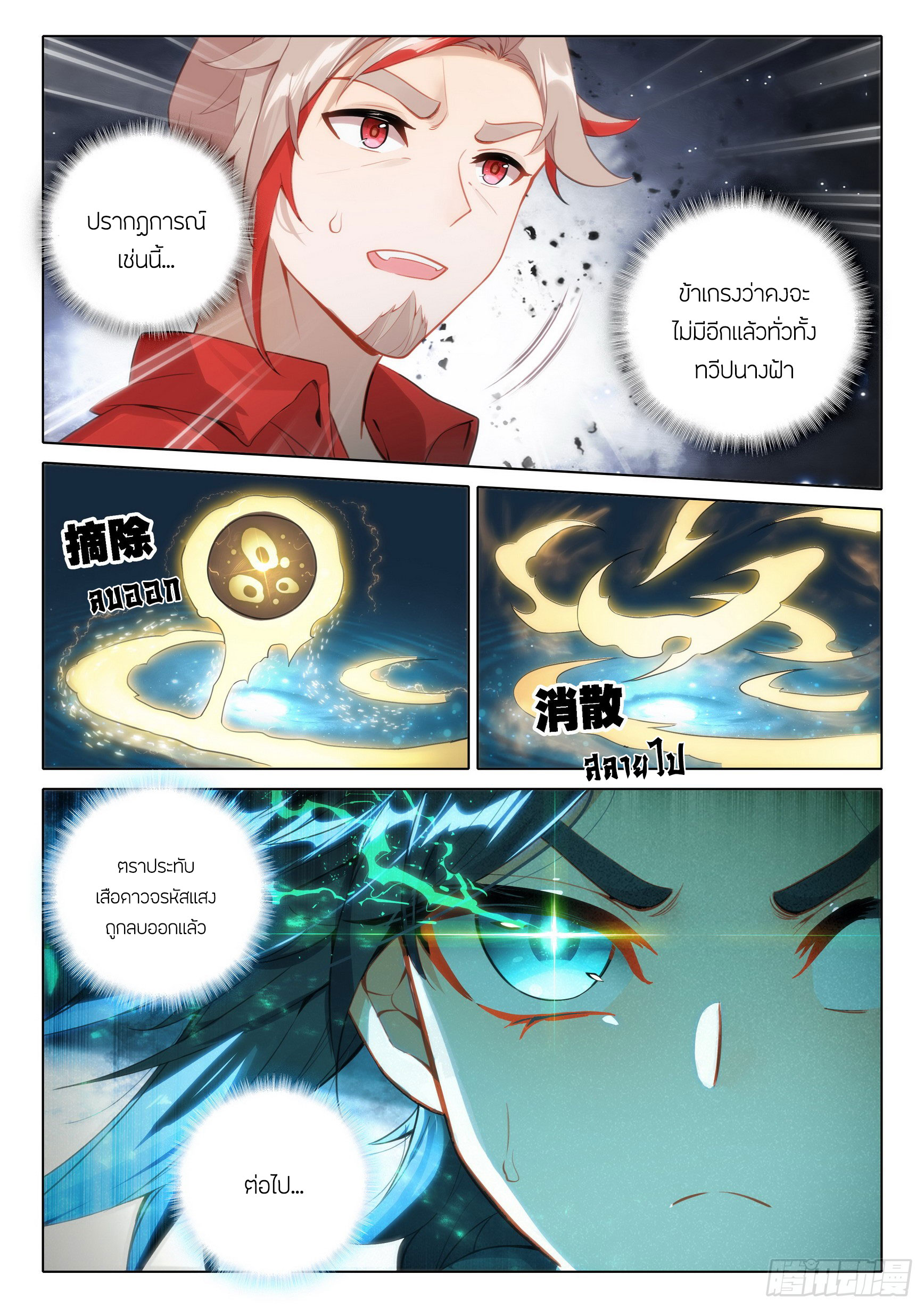 Douluo Dalu 5 - Rebirth of Tang san ตอนที่ 87 หน้า 17