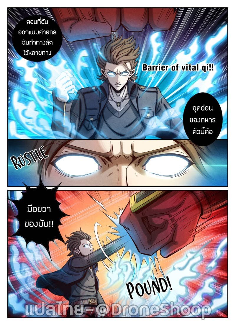 1. ซิว พลังวิญญาณต่างโลก ตอนที่ 26 หน้า 6