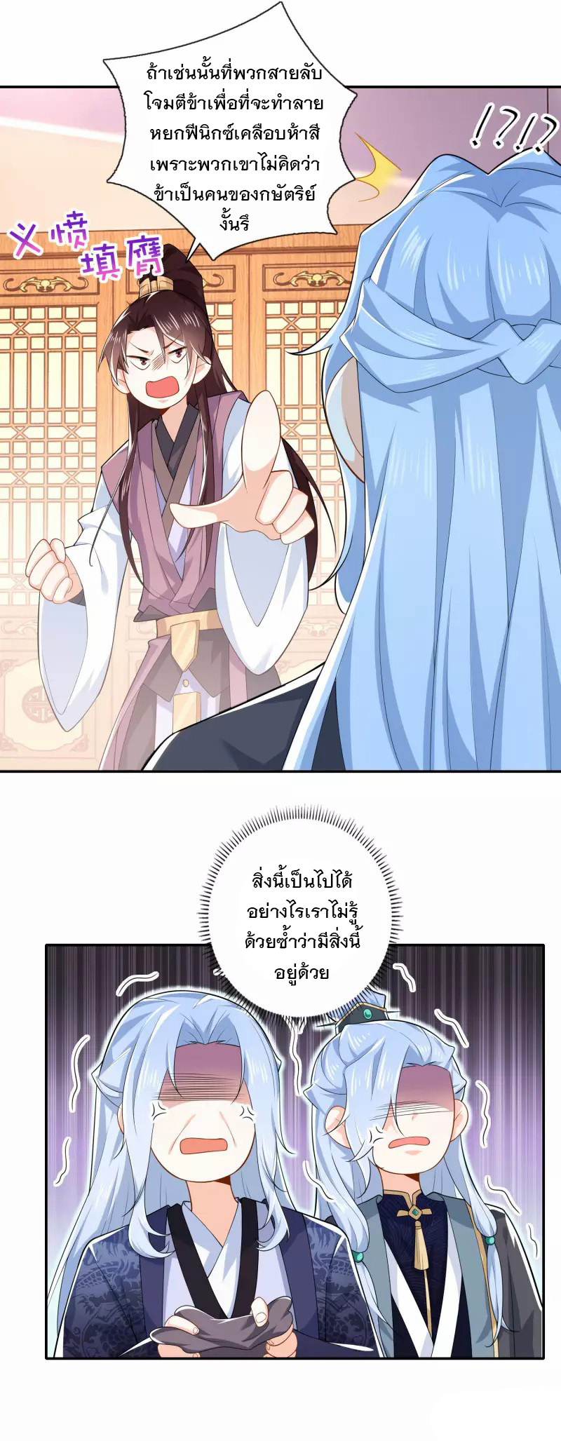 ลูกเขยที่แข็งแกร่งที่สุดในประวัติศาสตร์ ตอนที่ 30 หน้า 11