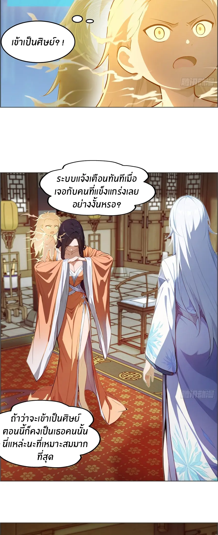 ทารกไร้ค่า สู่การแก้แค้น ตอนที่ 3 หน้า 12