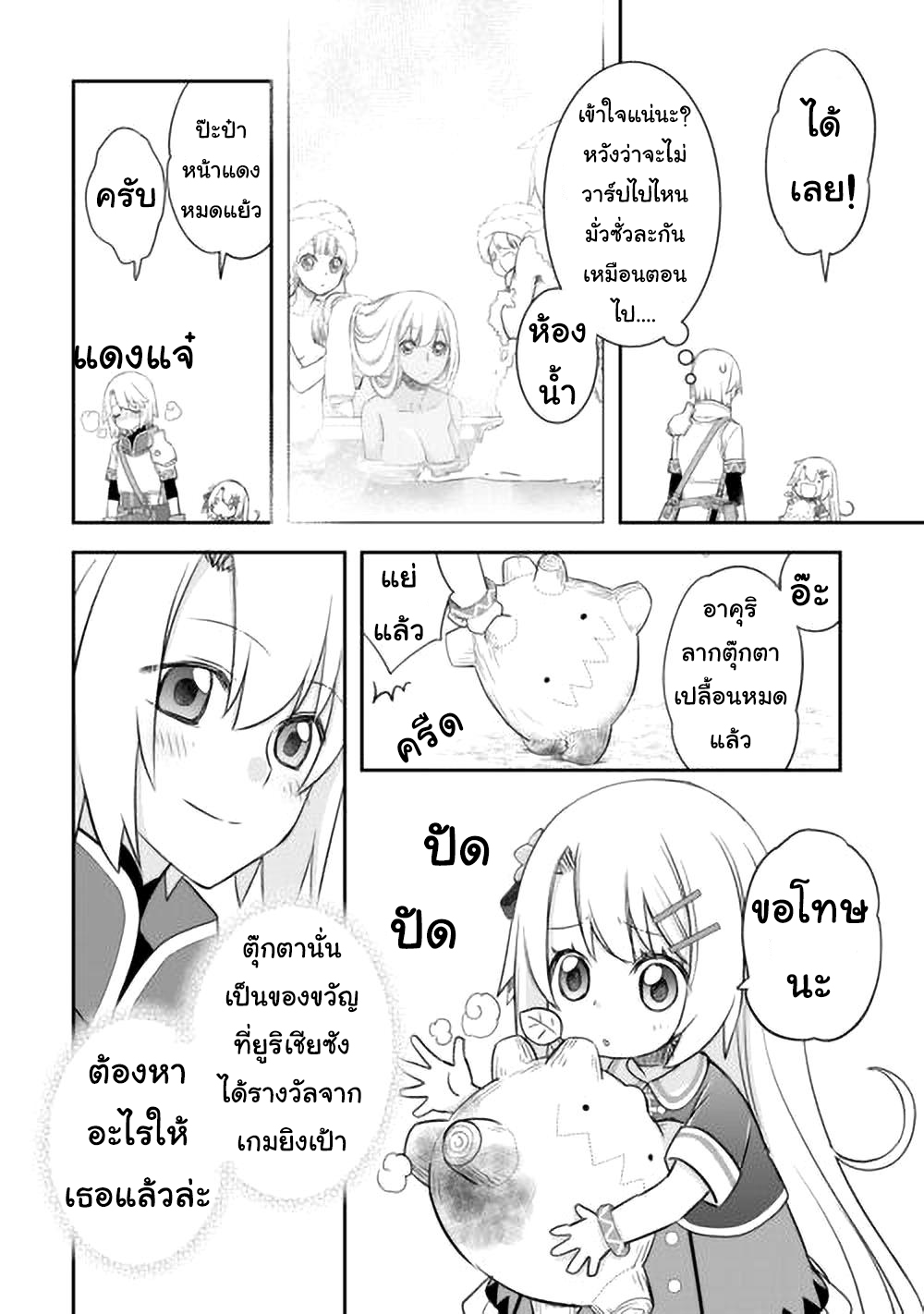 Kanchigai No Atelier Master ตอนที่ 42 หน้า 12