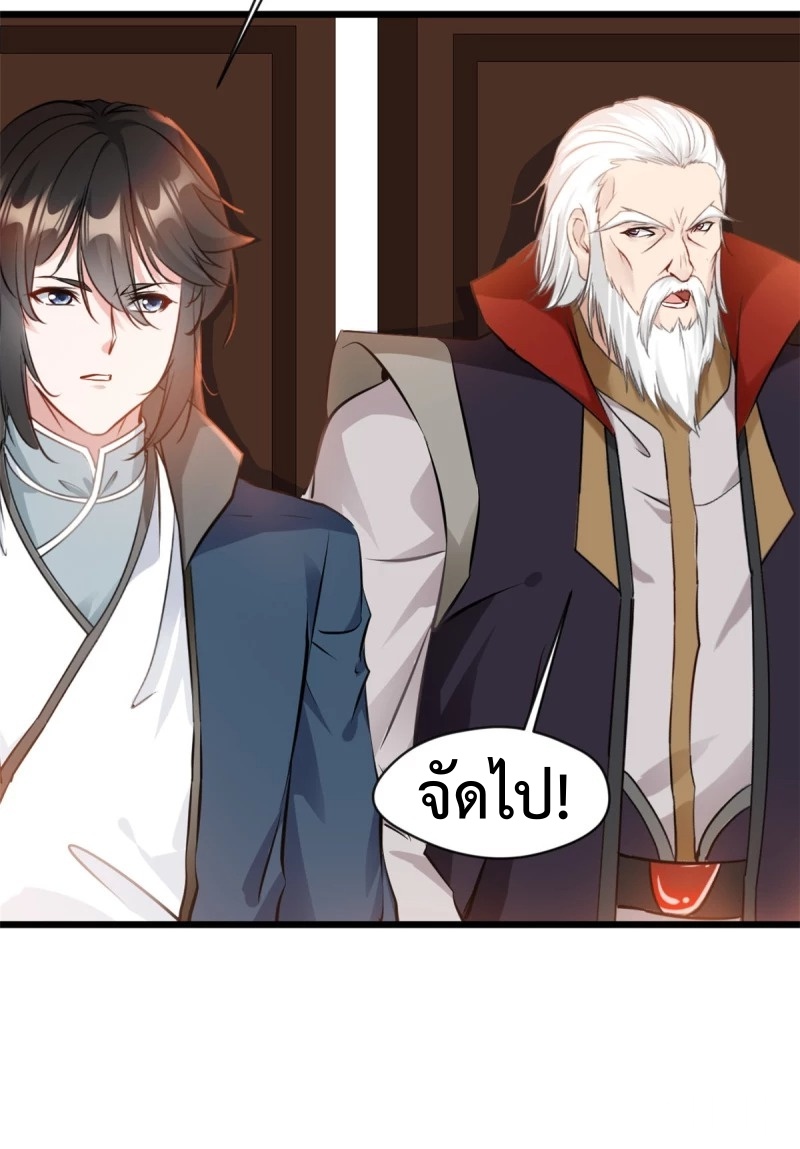 ปรมาจารย์ที่แข็งแกร่งที่สุด ตอนที่ 41 หน้า 15
