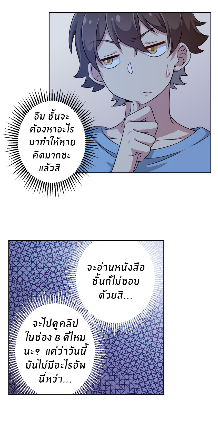 What is the use of God giving me this embarrassing superpower? ตอนที่ 6 หน้า 14