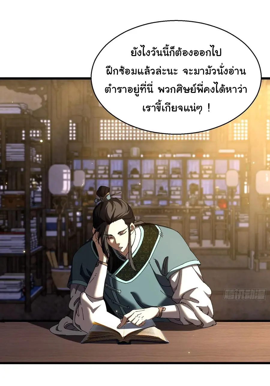 จะเป็นจักรพรรดิเทพมันจะยากซักแค่ไหน ? ( Don't Tell Me You Think Cultivating Immortality Is Difficult? ) ตอนที่ 19 หน้า 17