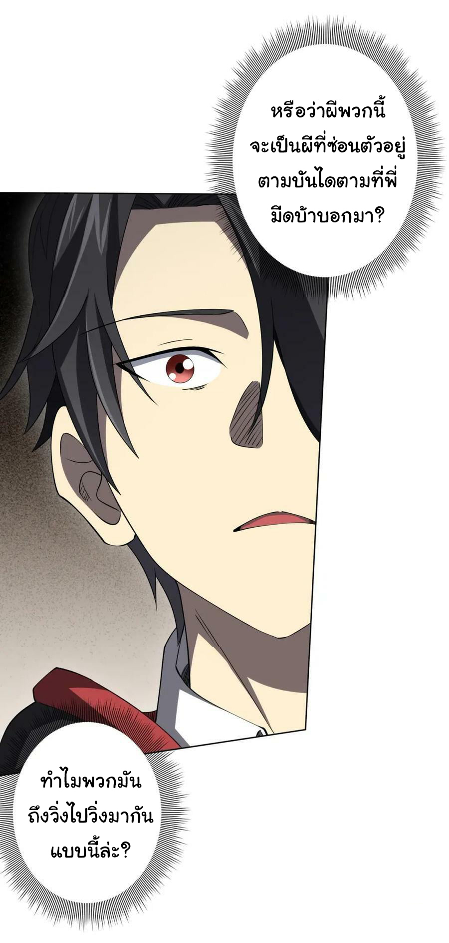 Start with trillions of coins ตอนที่ 20 หน้า 47