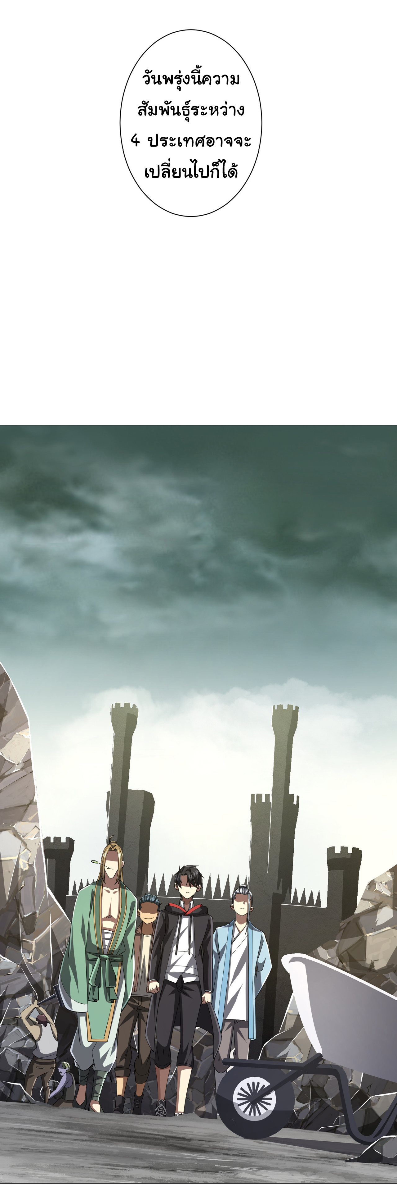 Start with trillions of coins ตอนที่ 72 หน้า 7