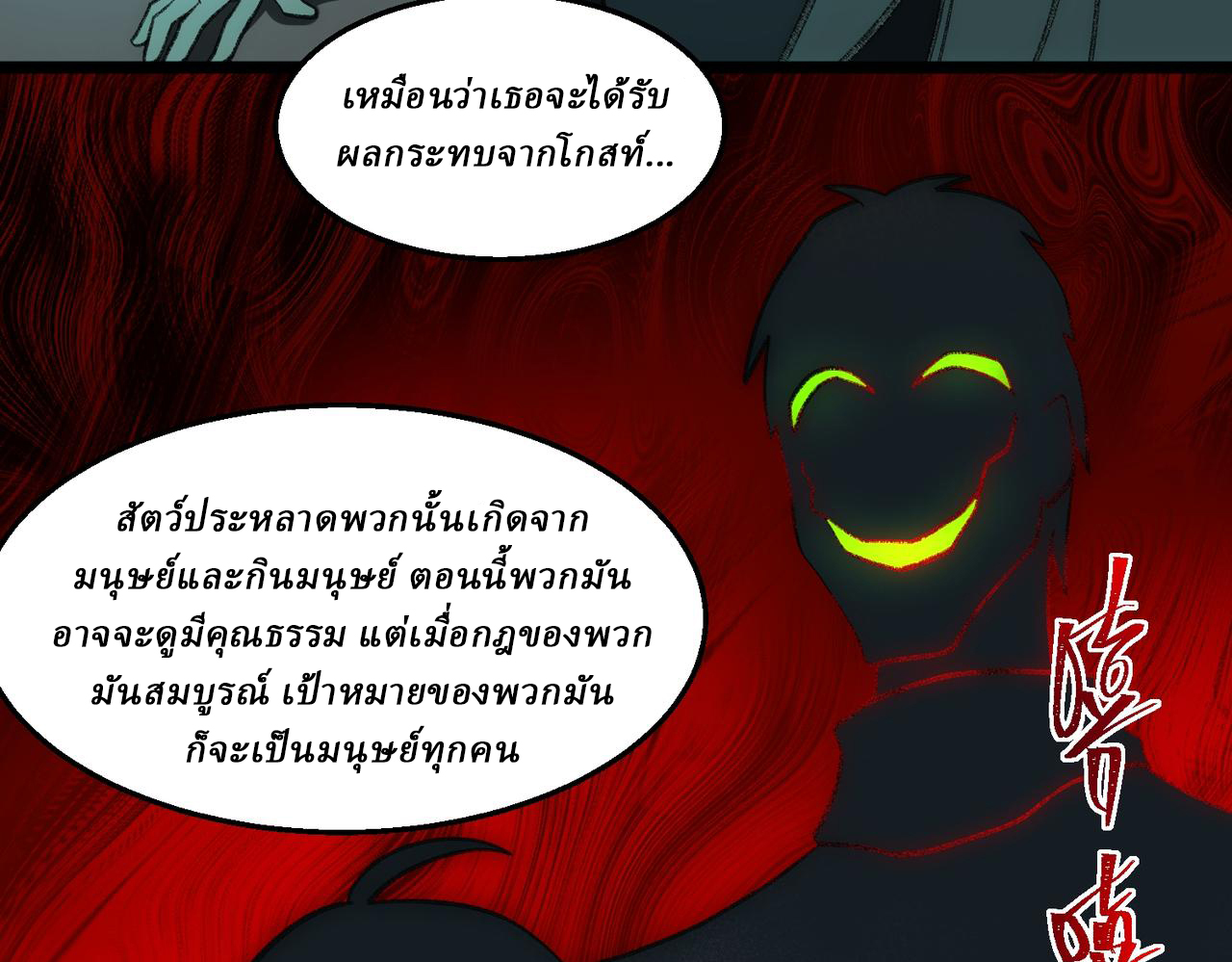 I created an Urban Legend ตอนที่ 34 หน้า 27