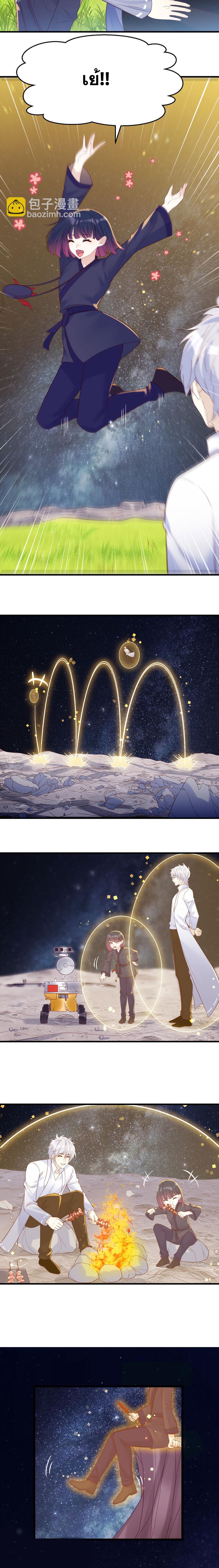 หนี้รักมากมายก่อนที่ข้าจะเป็นเซียน ตอนที่ 108 หน้า 7