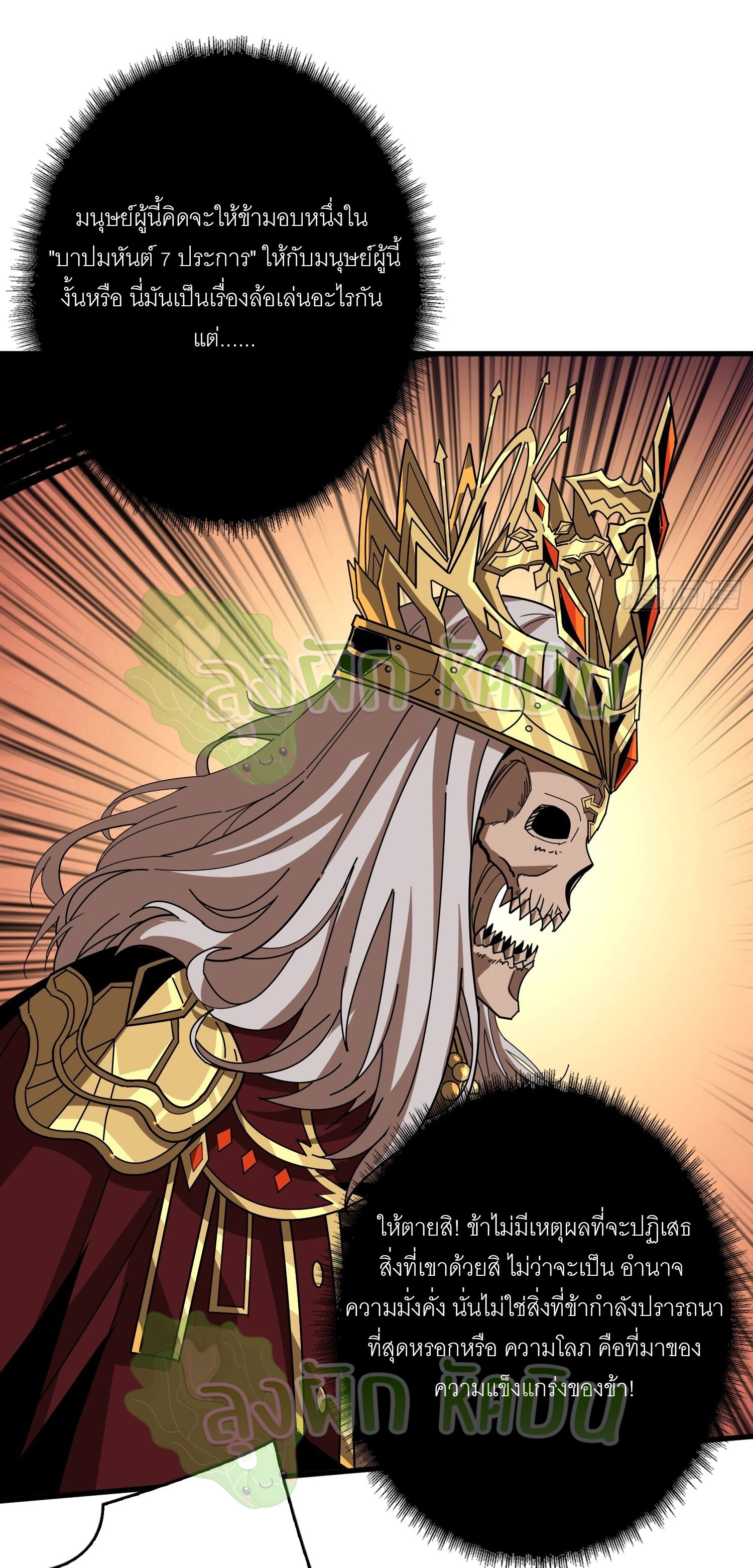 (ชนจีน) IT STARTS WITH A KINGPIN ACCOUNT - จุติจอมราชัน ตอนที่ 352 หน้า 15