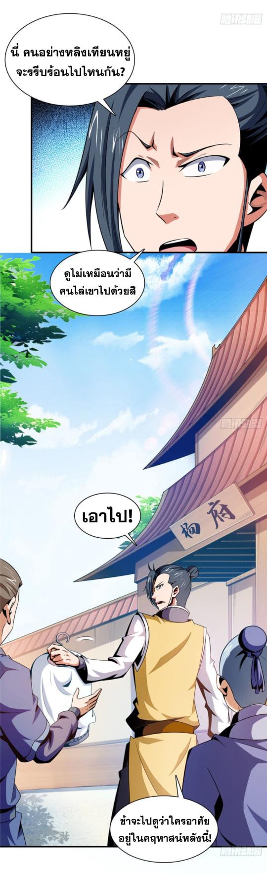 Library Of Heaven's Path ตอนที่ 79 หน้า 4