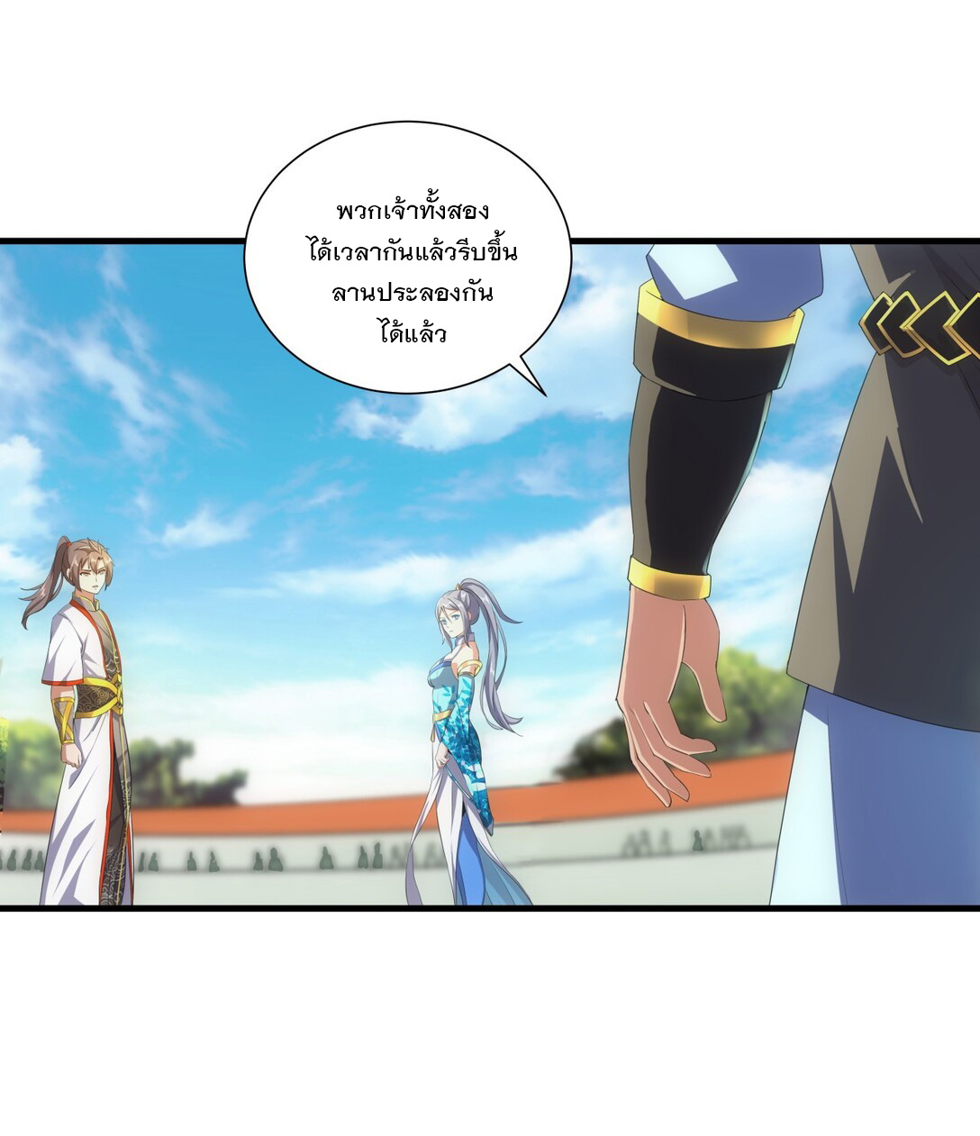 มหาเทพเอกะหมื่นบรรพกาล (จบ) ตอนที่ 26 หน้า 30