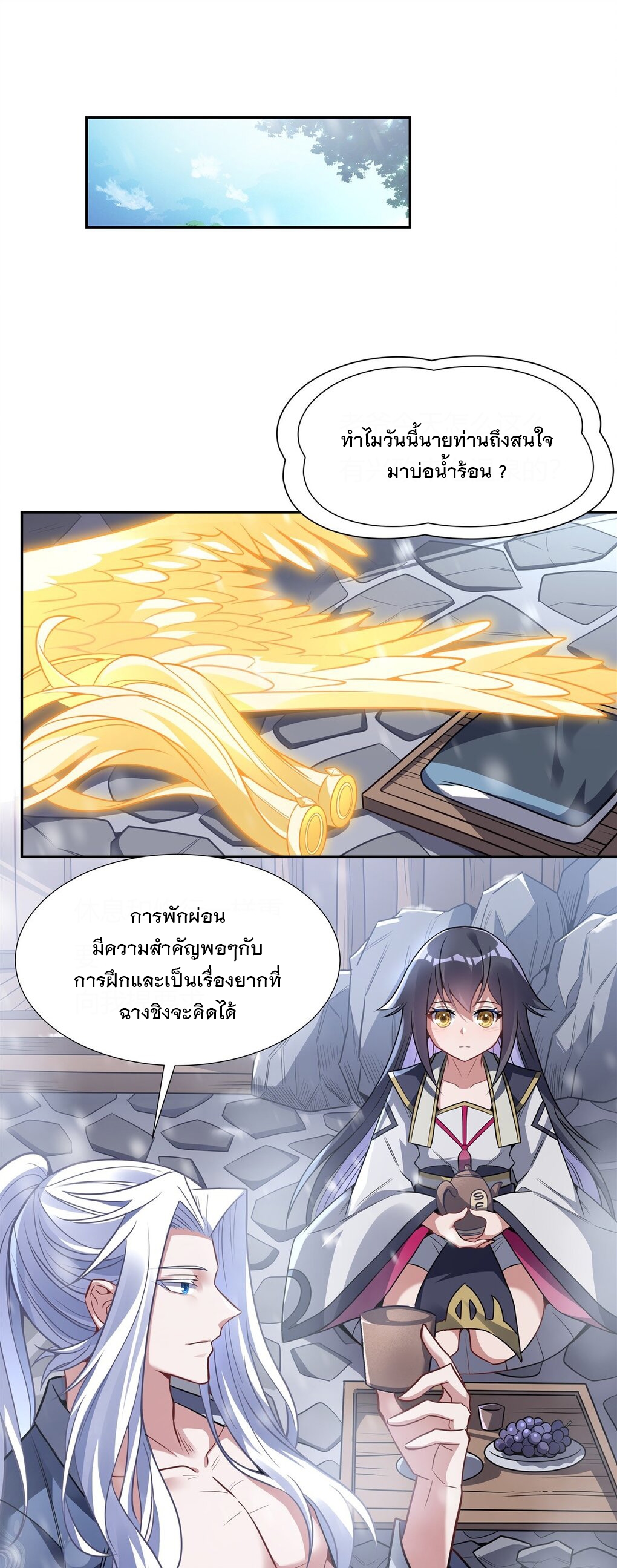 ศิษย์ของข้าล้วนมีอนาคตที่ยิ่งใหญ่ (ชนจีน) ตอนที่ 73 หน้า 36