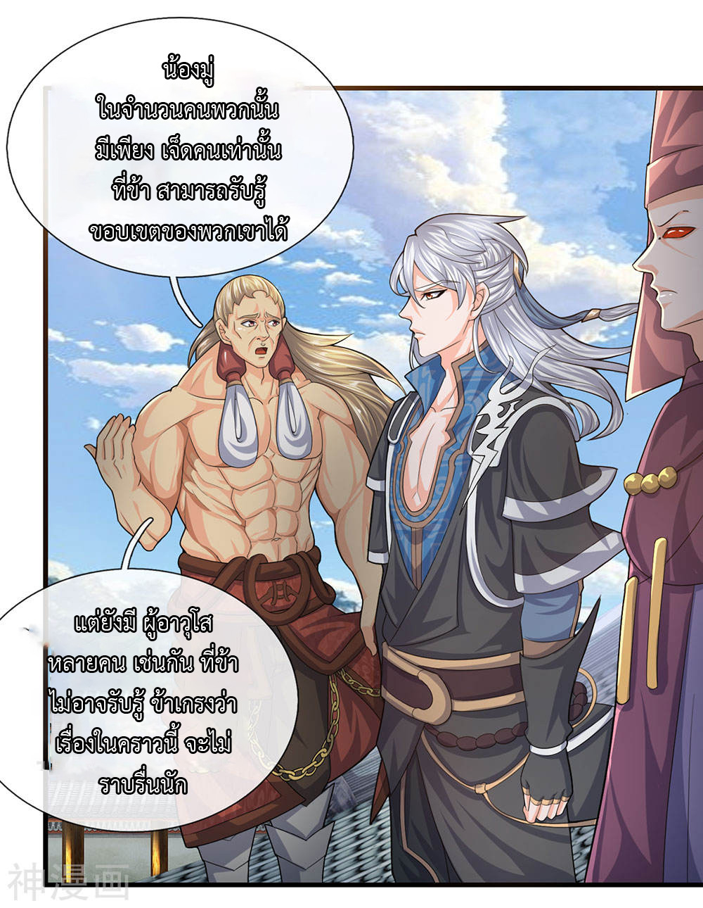 Shura Sword Sovereign ตอนที่ 81 หน้า 10