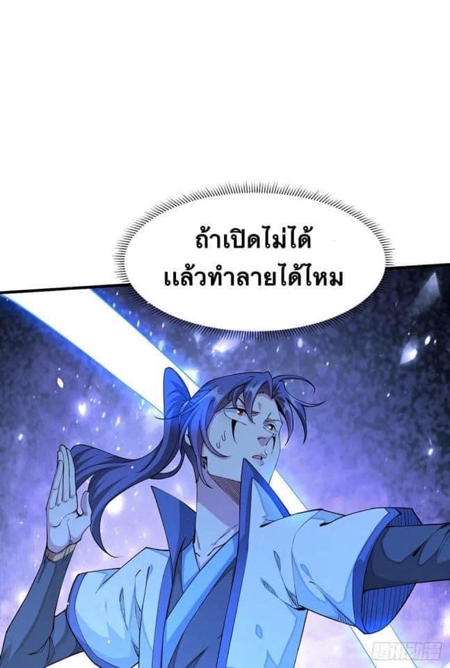 ระบบปลดล็อก มังกรทมิฬ  100,000 ปี ตอนที่ 18 หน้า 36