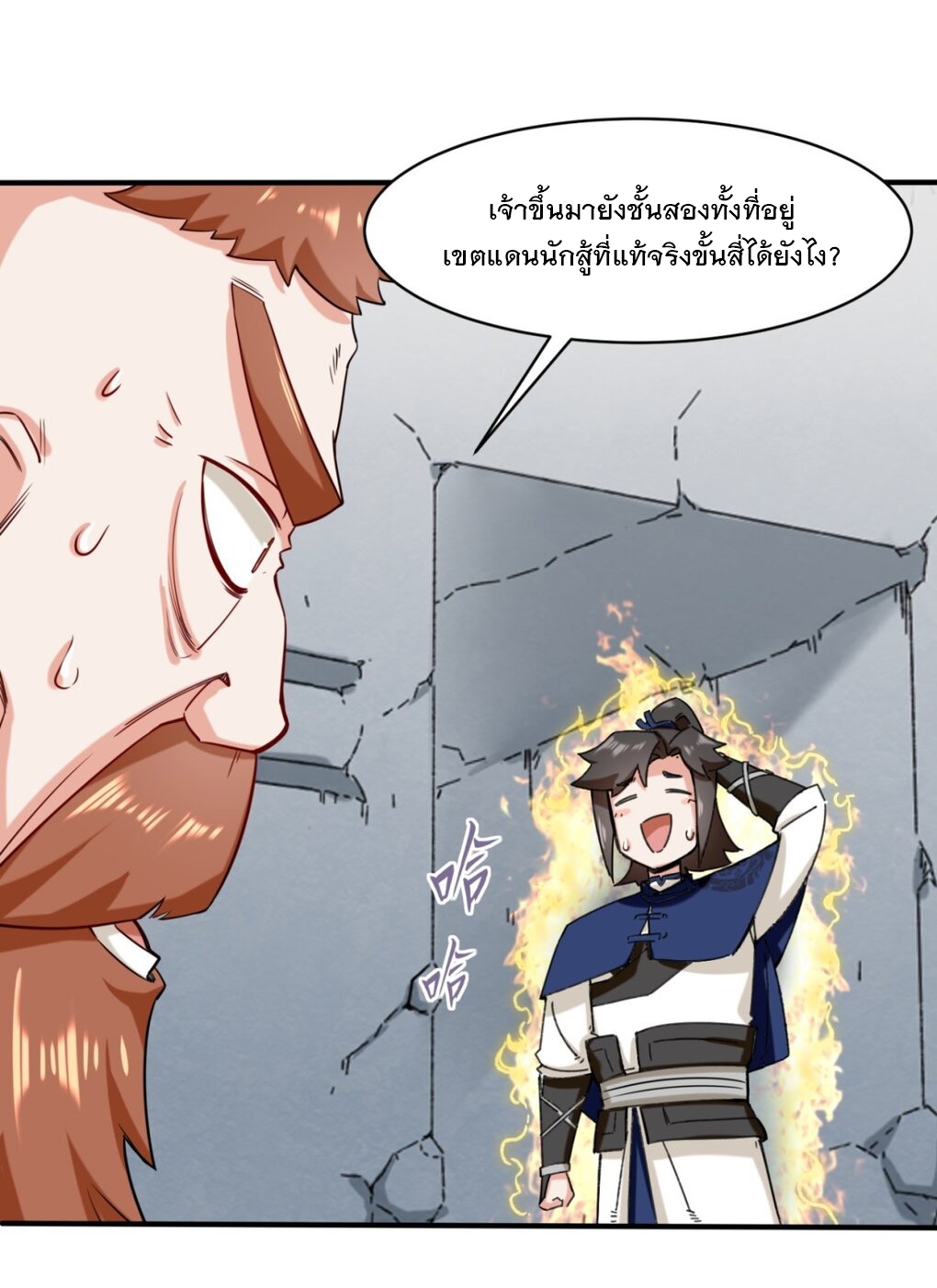 ข้าคือผู้กลืนกินไร้ที่สิ้นสุด (ชนจีน) ตอนที่ 61 หน้า 19